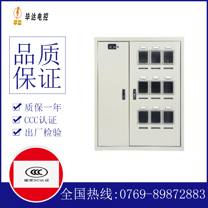 乐山电表箱